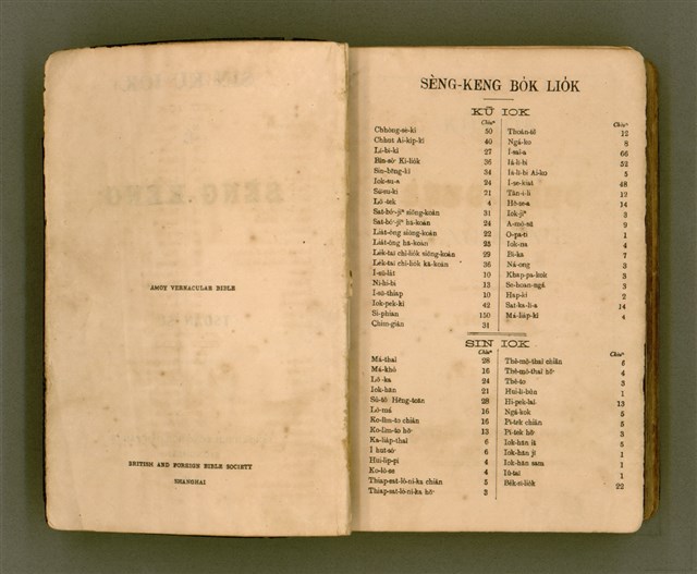 主要名稱：SIN KŪ IOK Ê SÈNG-KENG  TSOÂN SU/其他-其他名稱：新舊約ê聖經全書圖檔，第5張，共572張