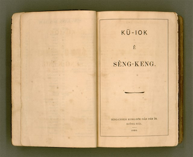 主要名稱：SIN KŪ IOK Ê SÈNG-KENG  TSOÂN SU/其他-其他名稱：新舊約ê聖經全書圖檔，第6張，共572張