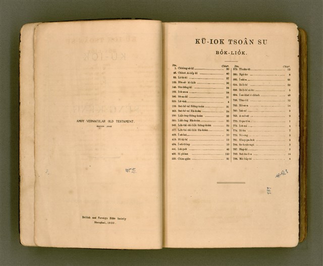 主要名稱：SIN KŪ IOK Ê SÈNG-KENG  TSOÂN SU/其他-其他名稱：新舊約ê聖經全書圖檔，第7張，共572張