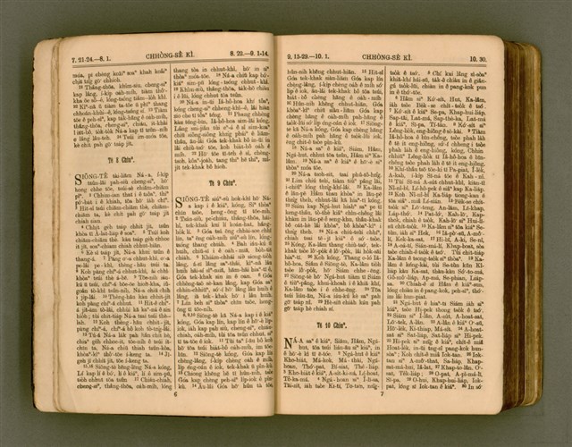 主要名稱：SIN KŪ IOK Ê SÈNG-KENG  TSOÂN SU/其他-其他名稱：新舊約ê聖經全書圖檔，第11張，共572張