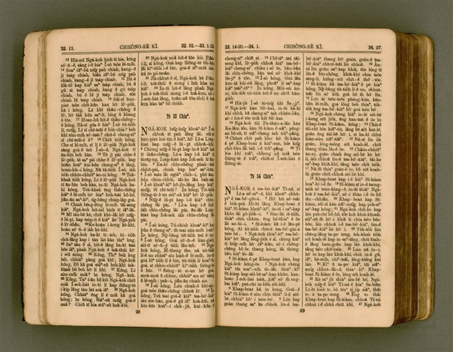 主要名稱：SIN KŪ IOK Ê SÈNG-KENG  TSOÂN SU/其他-其他名稱：新舊約ê聖經全書圖檔，第22張，共572張