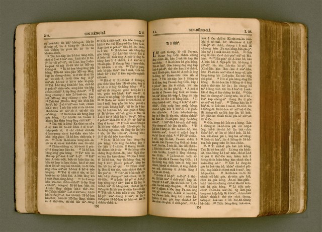 主要名稱：SIN KŪ IOK Ê SÈNG-KENG  TSOÂN SU/其他-其他名稱：新舊約ê聖經全書圖檔，第83張，共572張