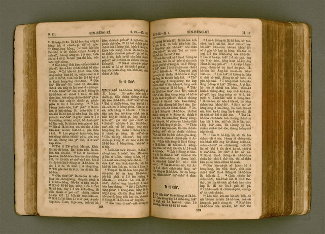 主要名稱：SIN KŪ IOK Ê SÈNG-KENG  TSOÂN SU/其他-其他名稱：新舊約ê聖經全書圖檔，第87張，共572張