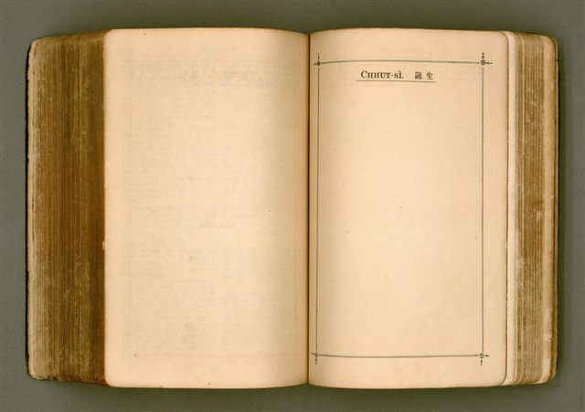 主要名稱：SIN KŪ IOK Ê SÈNG-KENG  TSOÂN SU/其他-其他名稱：新舊約ê聖經全書圖檔，第409張，共572張