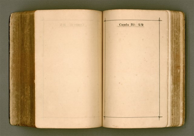 主要名稱：SIN KŪ IOK Ê SÈNG-KENG  TSOÂN SU/其他-其他名稱：新舊約ê聖經全書圖檔，第410張，共572張
