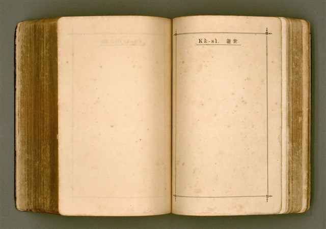 主要名稱：SIN KŪ IOK Ê SÈNG-KENG  TSOÂN SU/其他-其他名稱：新舊約ê聖經全書圖檔，第411張，共572張