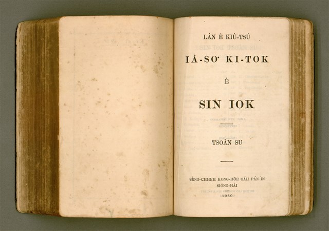 主要名稱：SIN KŪ IOK Ê SÈNG-KENG  TSOÂN SU/其他-其他名稱：新舊約ê聖經全書圖檔，第412張，共572張