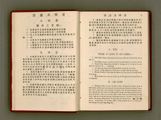 主要名稱：無師自通尺牘文/其他-其他名稱：BÔ SU CHŪ THONG CHHEK-TO̍K BÛN圖檔，第5張，共278張