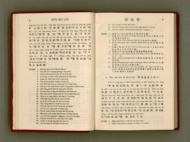 主要名稱：無師自通尺牘文/其他-其他名稱：BÔ SU CHŪ THONG CHHEK-TO̍K BÛN圖檔，第16張，共278張