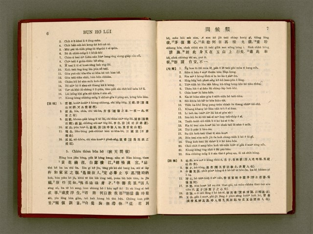 主要名稱：無師自通尺牘文/其他-其他名稱：BÔ SU CHŪ THONG CHHEK-TO̍K BÛN圖檔，第17張，共278張