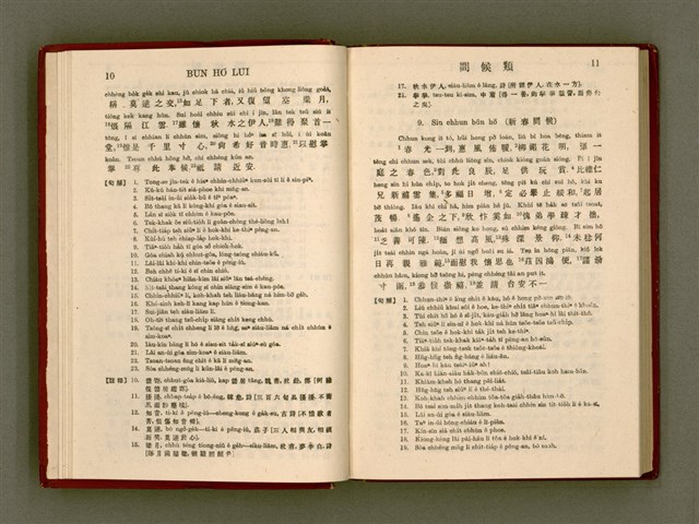 主要名稱：無師自通尺牘文/其他-其他名稱：BÔ SU CHŪ THONG CHHEK-TO̍K BÛN圖檔，第19張，共278張