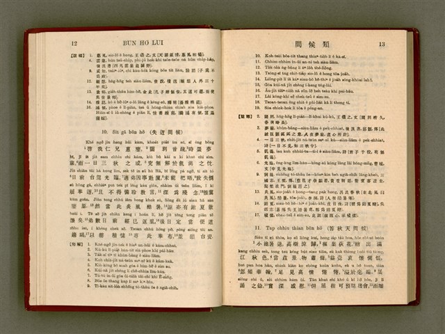 主要名稱：無師自通尺牘文/其他-其他名稱：BÔ SU CHŪ THONG CHHEK-TO̍K BÛN圖檔，第20張，共278張