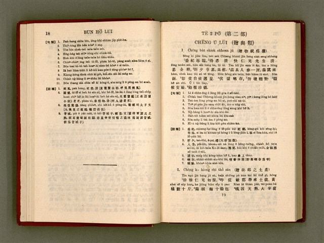 主要名稱：無師自通尺牘文/其他-其他名稱：BÔ SU CHŪ THONG CHHEK-TO̍K BÛN圖檔，第23張，共278張