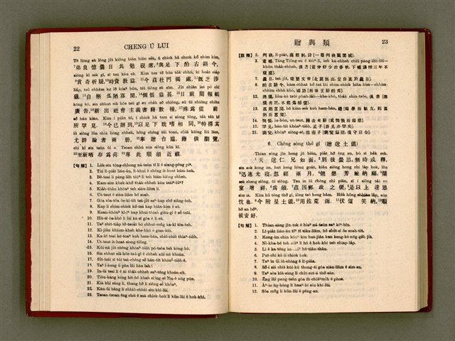 主要名稱：無師自通尺牘文/其他-其他名稱：BÔ SU CHŪ THONG CHHEK-TO̍K BÛN圖檔，第25張，共278張