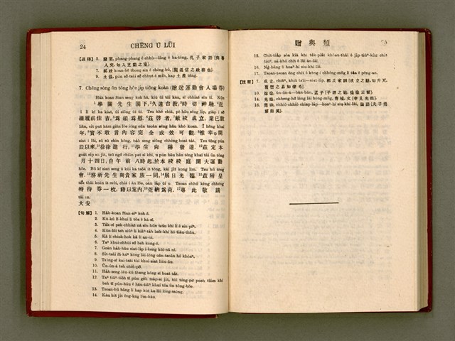 主要名稱：無師自通尺牘文/其他-其他名稱：BÔ SU CHŪ THONG CHHEK-TO̍K BÛN圖檔，第26張，共278張