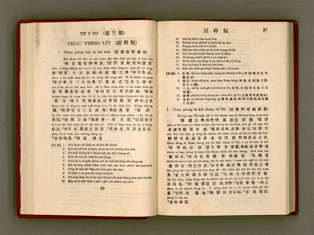 主要名稱：無師自通尺牘文/其他-其他名稱：BÔ SU CHŪ THONG CHHEK-TO̍K BÛN圖檔，第27張，共278張