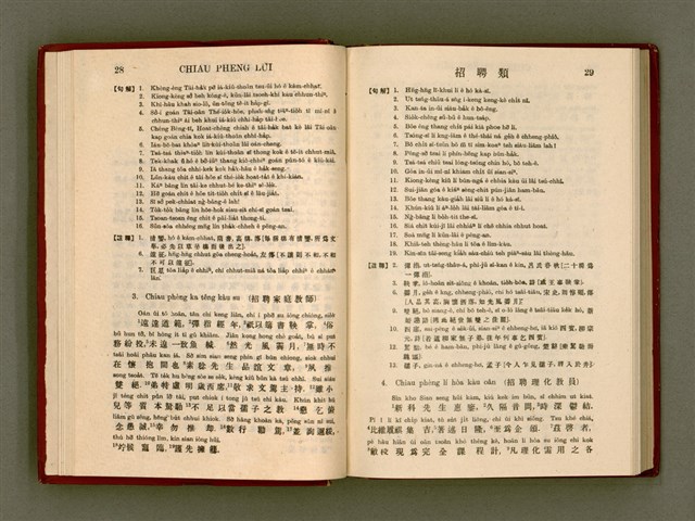 主要名稱：無師自通尺牘文/其他-其他名稱：BÔ SU CHŪ THONG CHHEK-TO̍K BÛN圖檔，第28張，共278張