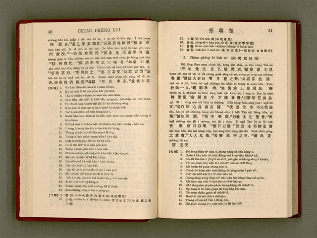 主要名稱：無師自通尺牘文/其他-其他名稱：BÔ SU CHŪ THONG CHHEK-TO̍K BÛN圖檔，第29張，共278張