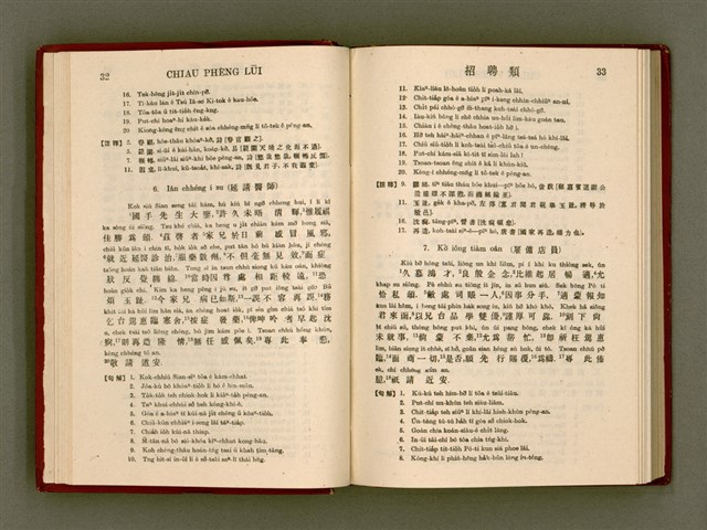 主要名稱：無師自通尺牘文/其他-其他名稱：BÔ SU CHŪ THONG CHHEK-TO̍K BÛN圖檔，第30張，共278張