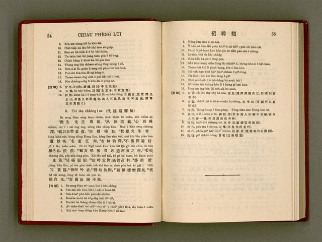 主要名稱：無師自通尺牘文/其他-其他名稱：BÔ SU CHŪ THONG CHHEK-TO̍K BÛN圖檔，第31張，共278張