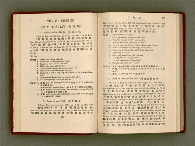 主要名稱：無師自通尺牘文/其他-其他名稱：BÔ SU CHŪ THONG CHHEK-TO̍K BÛN圖檔，第32張，共278張