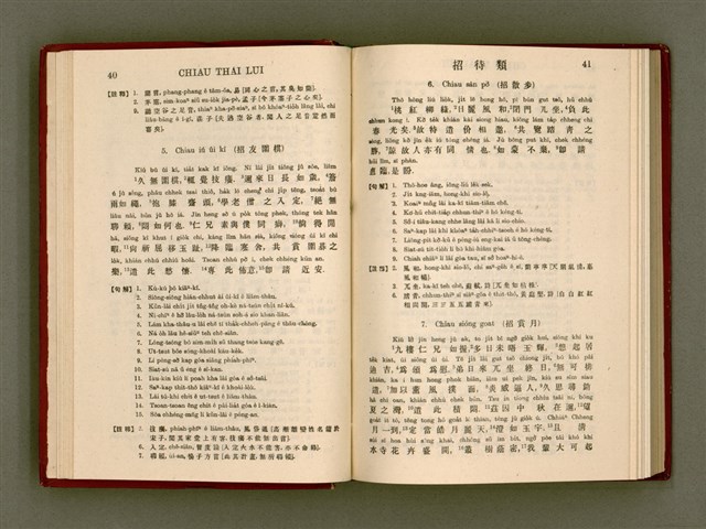 主要名稱：無師自通尺牘文/其他-其他名稱：BÔ SU CHŪ THONG CHHEK-TO̍K BÛN圖檔，第34張，共278張