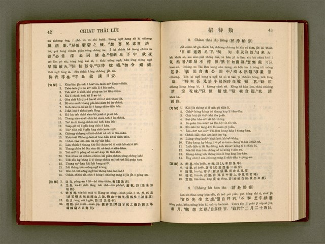 主要名稱：無師自通尺牘文/其他-其他名稱：BÔ SU CHŪ THONG CHHEK-TO̍K BÛN圖檔，第35張，共278張