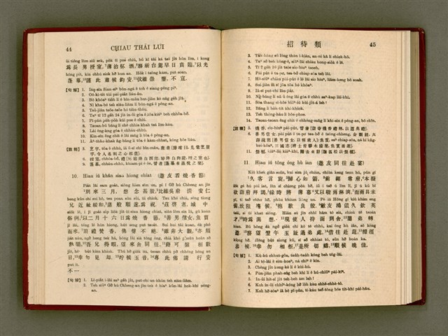 主要名稱：無師自通尺牘文/其他-其他名稱：BÔ SU CHŪ THONG CHHEK-TO̍K BÛN圖檔，第36張，共278張