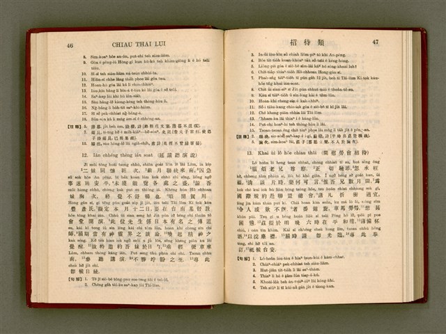 主要名稱：無師自通尺牘文/其他-其他名稱：BÔ SU CHŪ THONG CHHEK-TO̍K BÛN圖檔，第37張，共278張