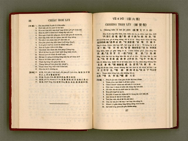 主要名稱：無師自通尺牘文/其他-其他名稱：BÔ SU CHŪ THONG CHHEK-TO̍K BÛN圖檔，第42張，共278張