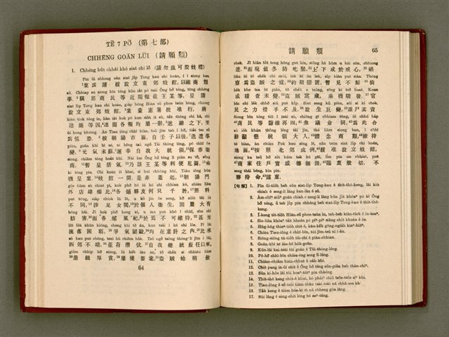 主要名稱：無師自通尺牘文/其他-其他名稱：BÔ SU CHŪ THONG CHHEK-TO̍K BÛN圖檔，第46張，共278張