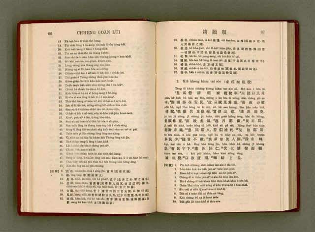 主要名稱：無師自通尺牘文/其他-其他名稱：BÔ SU CHŪ THONG CHHEK-TO̍K BÛN圖檔，第47張，共278張