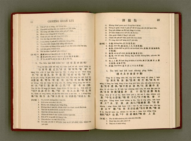 主要名稱：無師自通尺牘文/其他-其他名稱：BÔ SU CHŪ THONG CHHEK-TO̍K BÛN圖檔，第48張，共278張