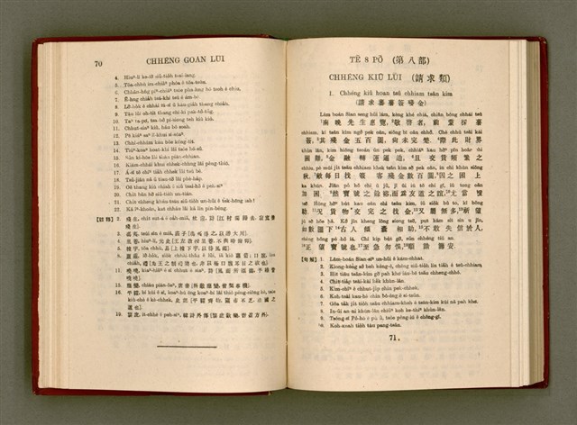 主要名稱：無師自通尺牘文/其他-其他名稱：BÔ SU CHŪ THONG CHHEK-TO̍K BÛN圖檔，第49張，共278張