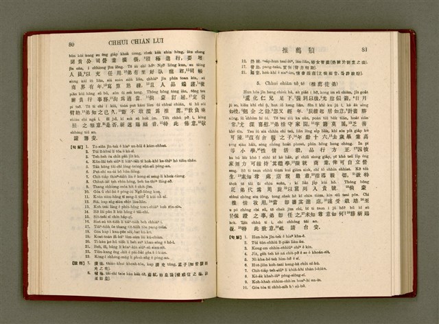 主要名稱：無師自通尺牘文/其他-其他名稱：BÔ SU CHŪ THONG CHHEK-TO̍K BÛN圖檔，第54張，共278張