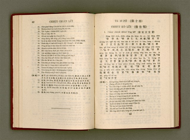 主要名稱：無師自通尺牘文/其他-其他名稱：BÔ SU CHŪ THONG CHHEK-TO̍K BÛN圖檔，第55張，共278張