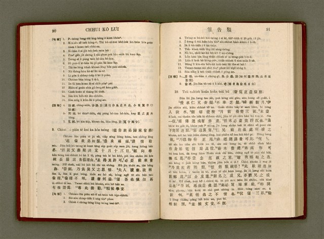 主要名稱：無師自通尺牘文/其他-其他名稱：BÔ SU CHŪ THONG CHHEK-TO̍K BÛN圖檔，第59張，共278張