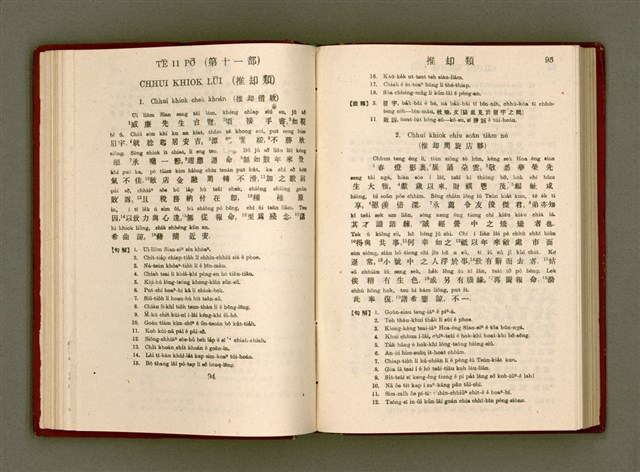 主要名稱：無師自通尺牘文/其他-其他名稱：BÔ SU CHŪ THONG CHHEK-TO̍K BÛN圖檔，第61張，共278張