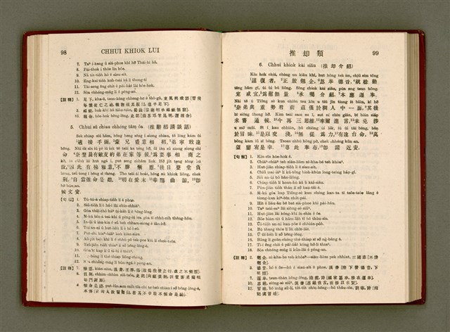 主要名稱：無師自通尺牘文/其他-其他名稱：BÔ SU CHŪ THONG CHHEK-TO̍K BÛN圖檔，第63張，共278張