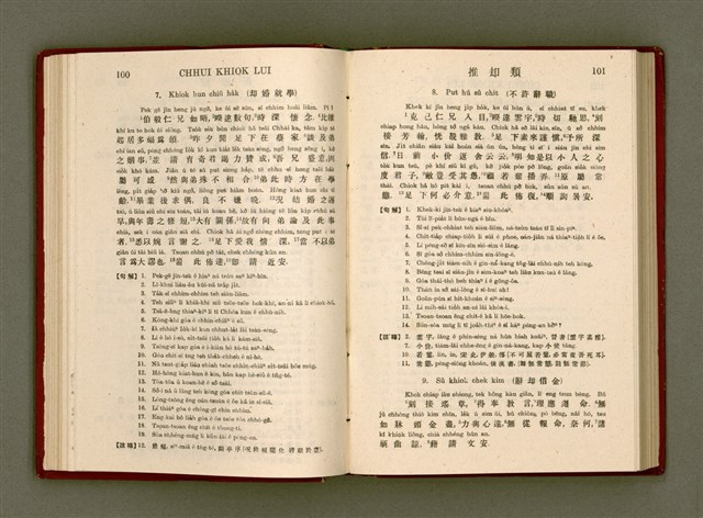 主要名稱：無師自通尺牘文/其他-其他名稱：BÔ SU CHŪ THONG CHHEK-TO̍K BÛN圖檔，第64張，共278張