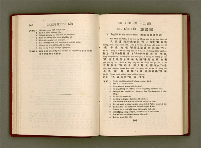 主要名稱：無師自通尺牘文/其他-其他名稱：BÔ SU CHŪ THONG CHHEK-TO̍K BÛN圖檔，第65張，共278張