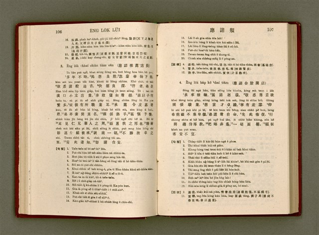 主要名稱：無師自通尺牘文/其他-其他名稱：BÔ SU CHŪ THONG CHHEK-TO̍K BÛN圖檔，第67張，共278張