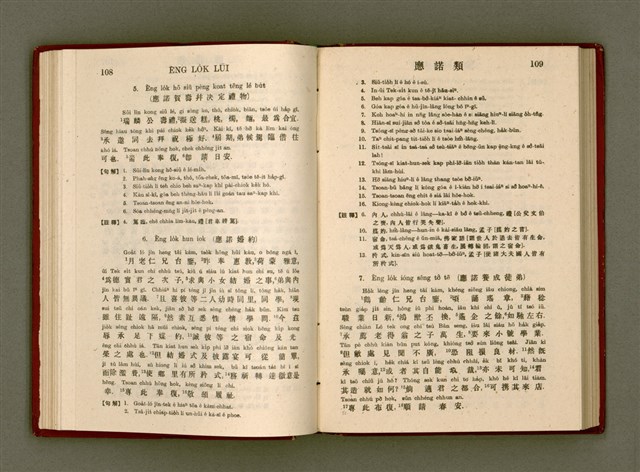 主要名稱：無師自通尺牘文/其他-其他名稱：BÔ SU CHŪ THONG CHHEK-TO̍K BÛN圖檔，第68張，共278張