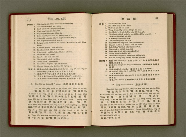 主要名稱：無師自通尺牘文/其他-其他名稱：BÔ SU CHŪ THONG CHHEK-TO̍K BÛN圖檔，第69張，共278張