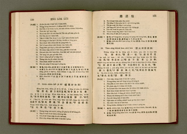 主要名稱：無師自通尺牘文/其他-其他名稱：BÔ SU CHŪ THONG CHHEK-TO̍K BÛN圖檔，第74張，共278張