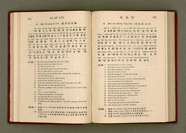 主要名稱：無師自通尺牘文/其他-其他名稱：BÔ SU CHŪ THONG CHHEK-TO̍K BÛN圖檔，第86張，共278張