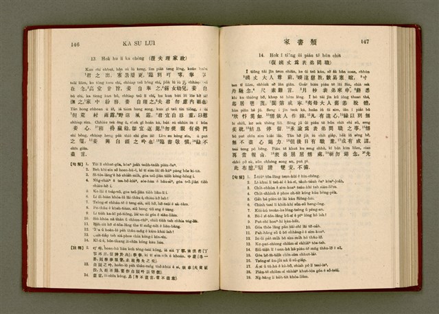 主要名稱：無師自通尺牘文/其他-其他名稱：BÔ SU CHŪ THONG CHHEK-TO̍K BÛN圖檔，第87張，共278張