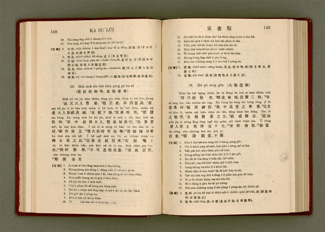 主要名稱：無師自通尺牘文/其他-其他名稱：BÔ SU CHŪ THONG CHHEK-TO̍K BÛN圖檔，第88張，共278張