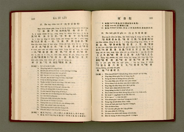 主要名稱：無師自通尺牘文/其他-其他名稱：BÔ SU CHŪ THONG CHHEK-TO̍K BÛN圖檔，第89張，共278張