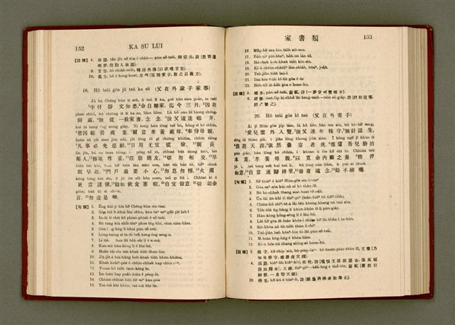 主要名稱：無師自通尺牘文/其他-其他名稱：BÔ SU CHŪ THONG CHHEK-TO̍K BÛN圖檔，第90張，共278張